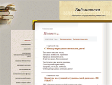 Tablet Screenshot of bashlib.ru